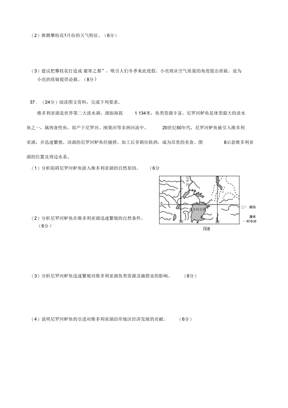 普通高等学校招生全国统一考试文科综合能力测试_第3页