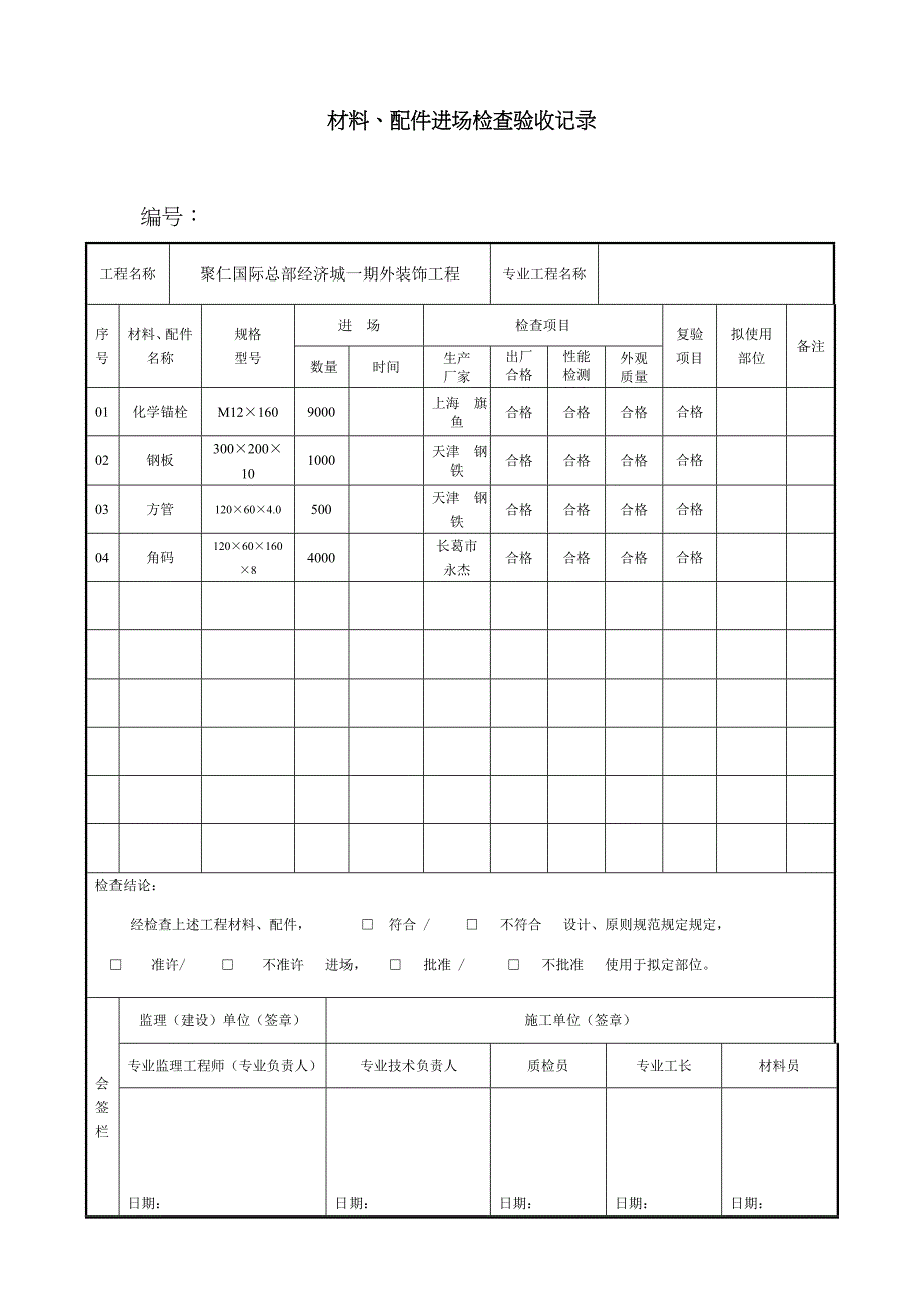 材料进场记录表_第1页