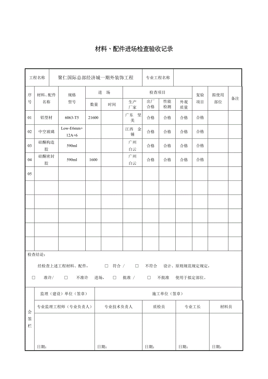 材料进场记录表_第3页