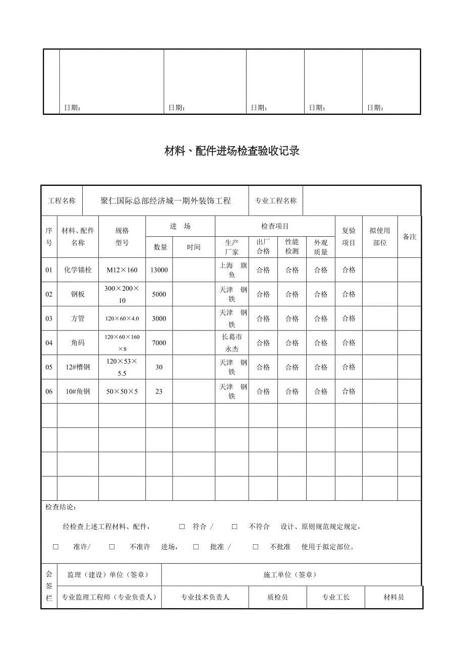 材料进场记录表_第5页