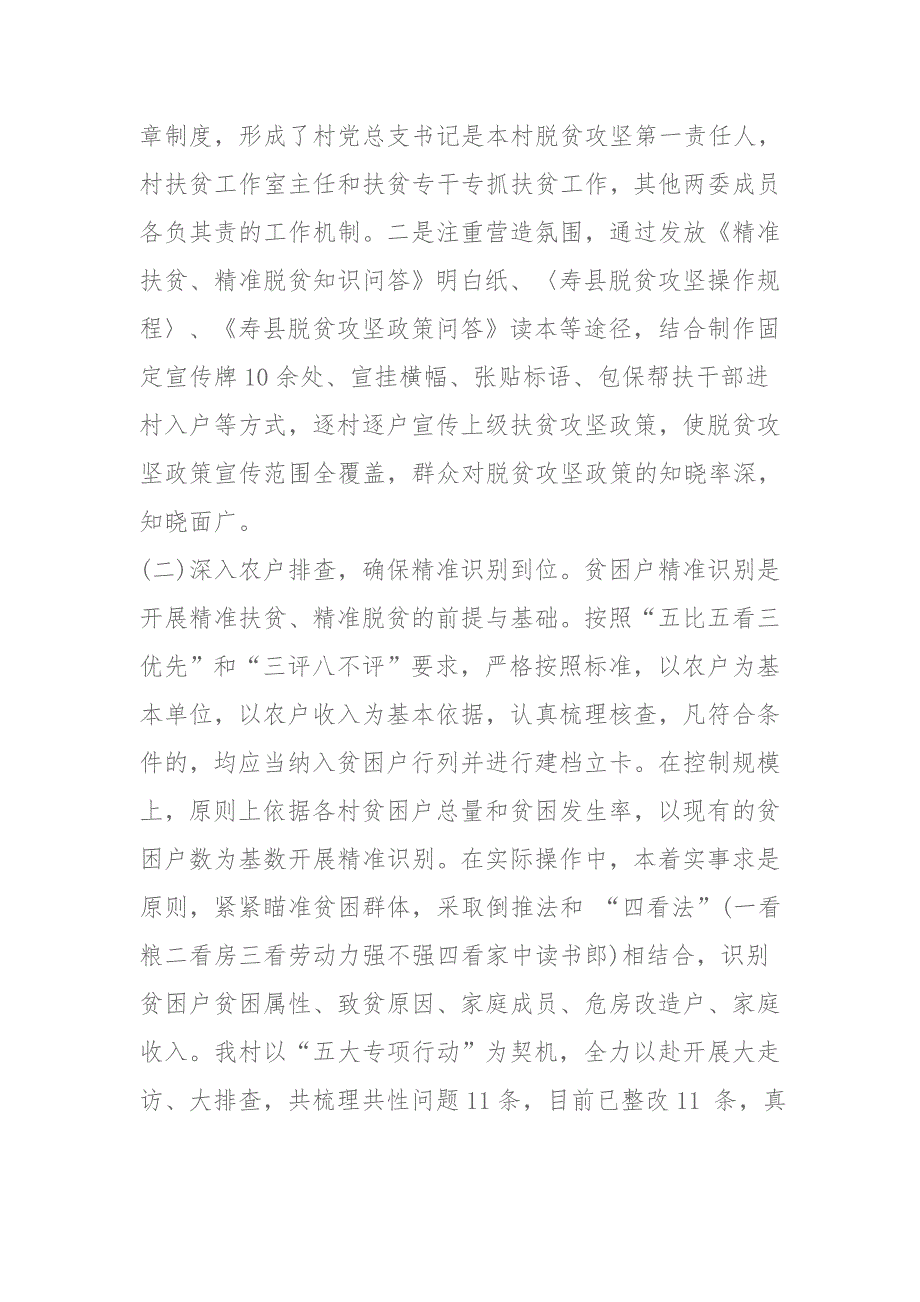 2020年度村脱贫攻坚工作总结_第2页