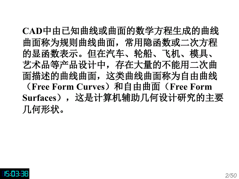 计算机辅助几何设计_第2页