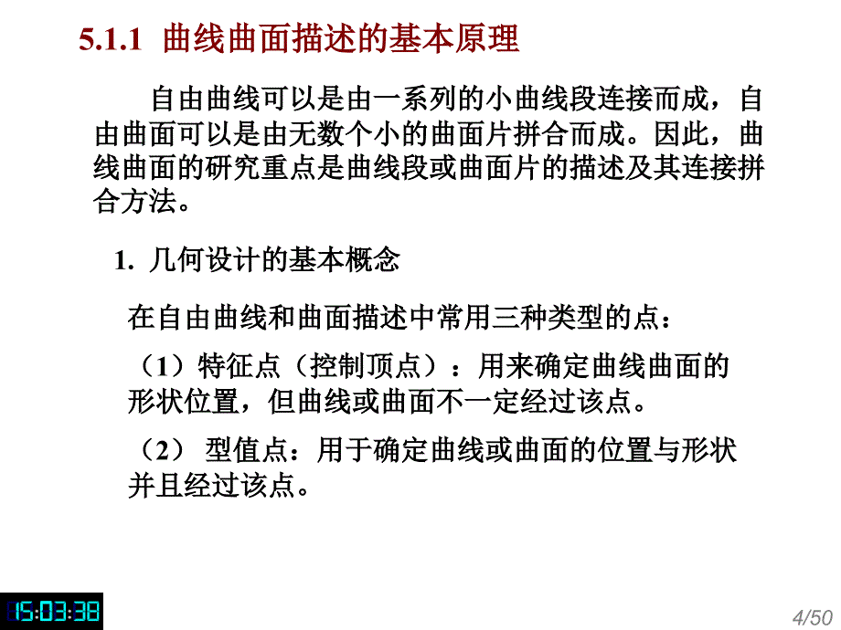 计算机辅助几何设计_第4页