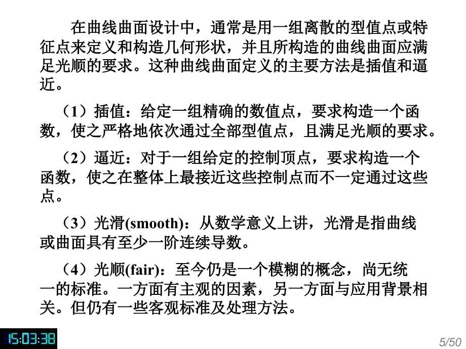 计算机辅助几何设计_第5页