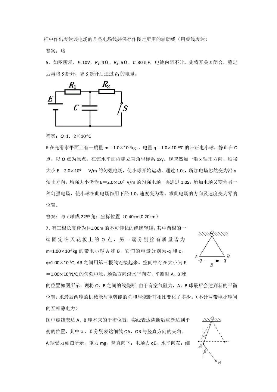 高二物理电场习题精选_第2页