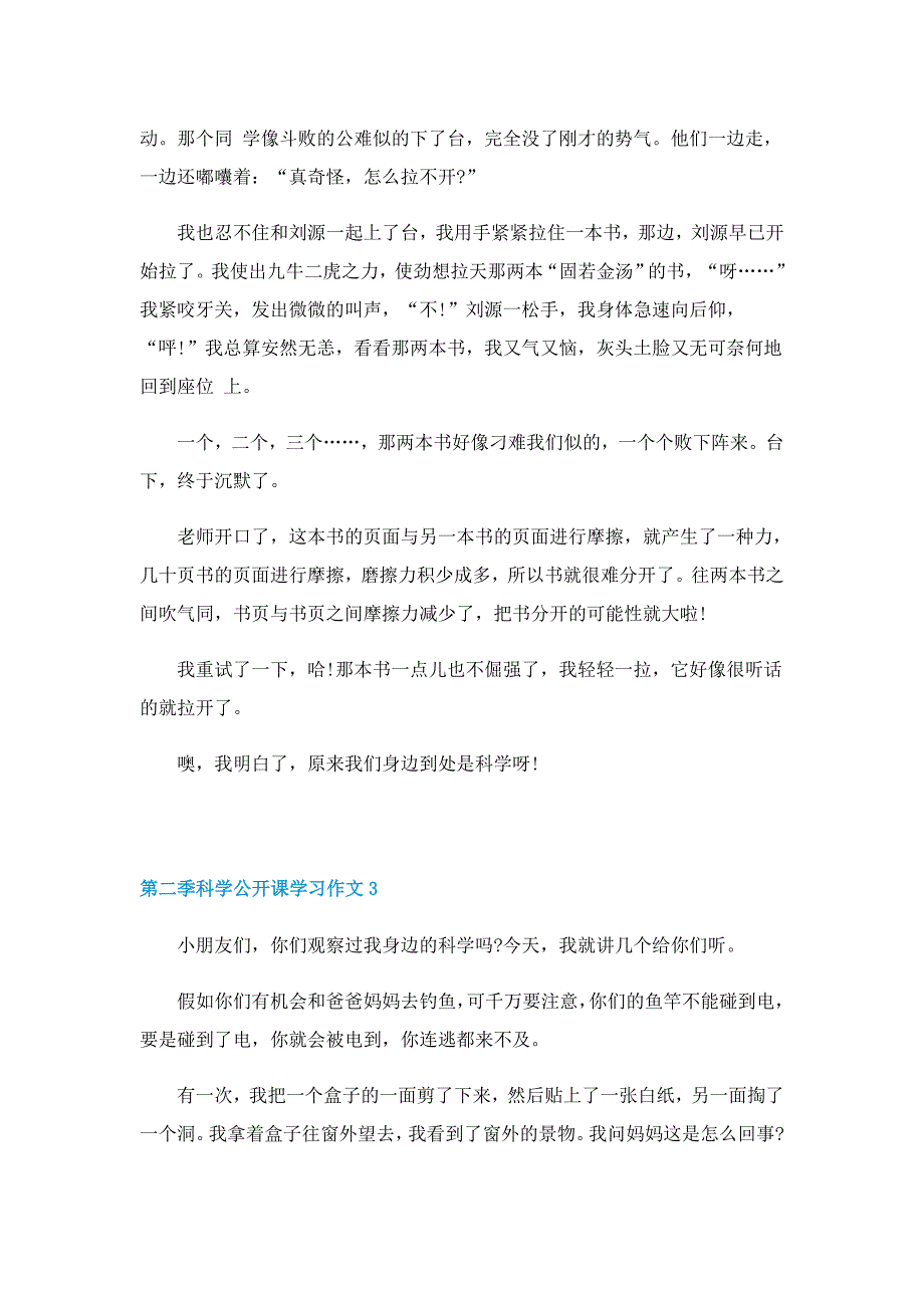 第二季科学公开课学习作文11篇_第2页