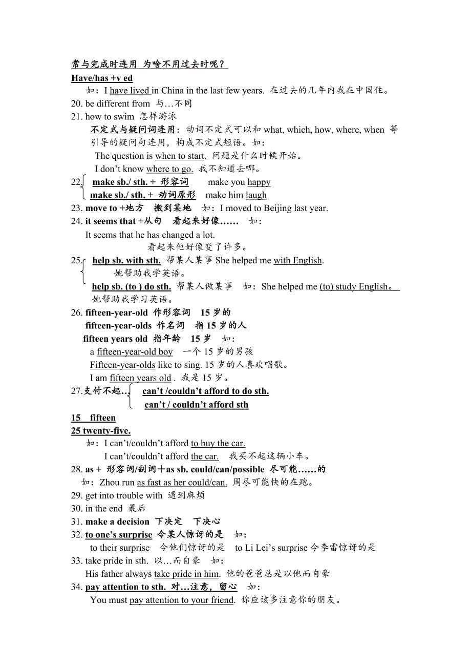 新目标九年级英语各单元知识点小结_第5页