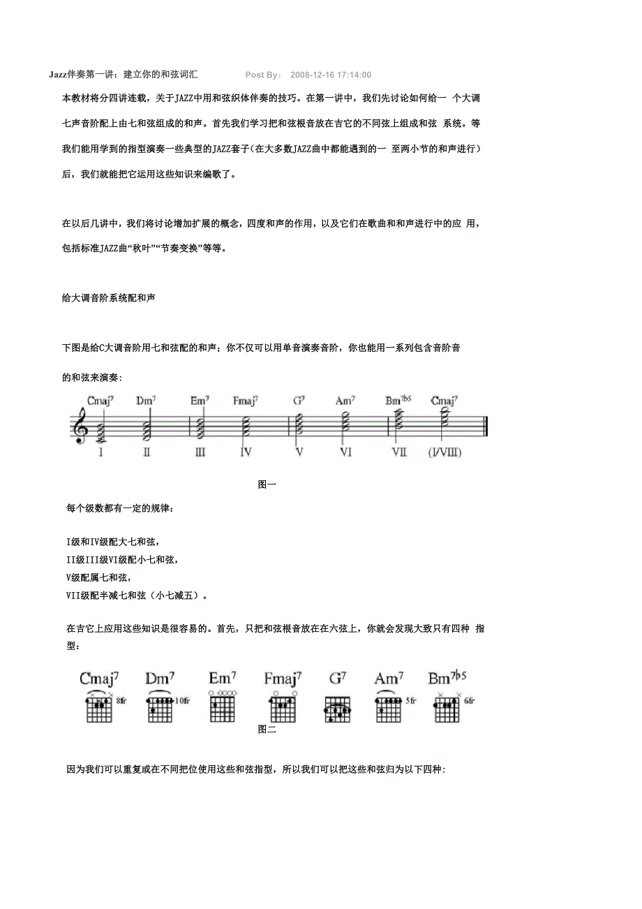 爵士吉他和弦伴奏入门教程_第2页