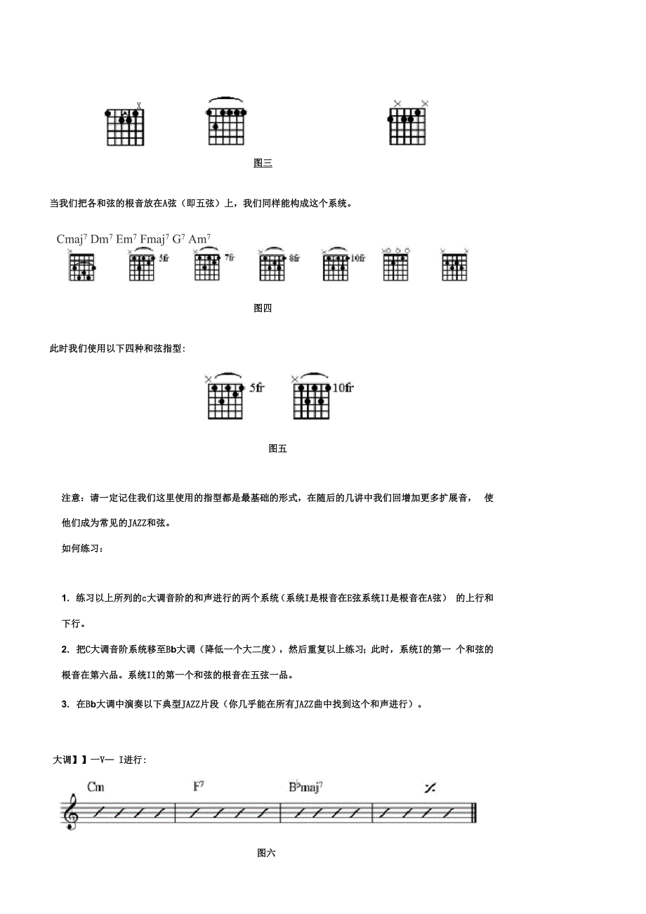 爵士吉他和弦伴奏入门教程_第3页