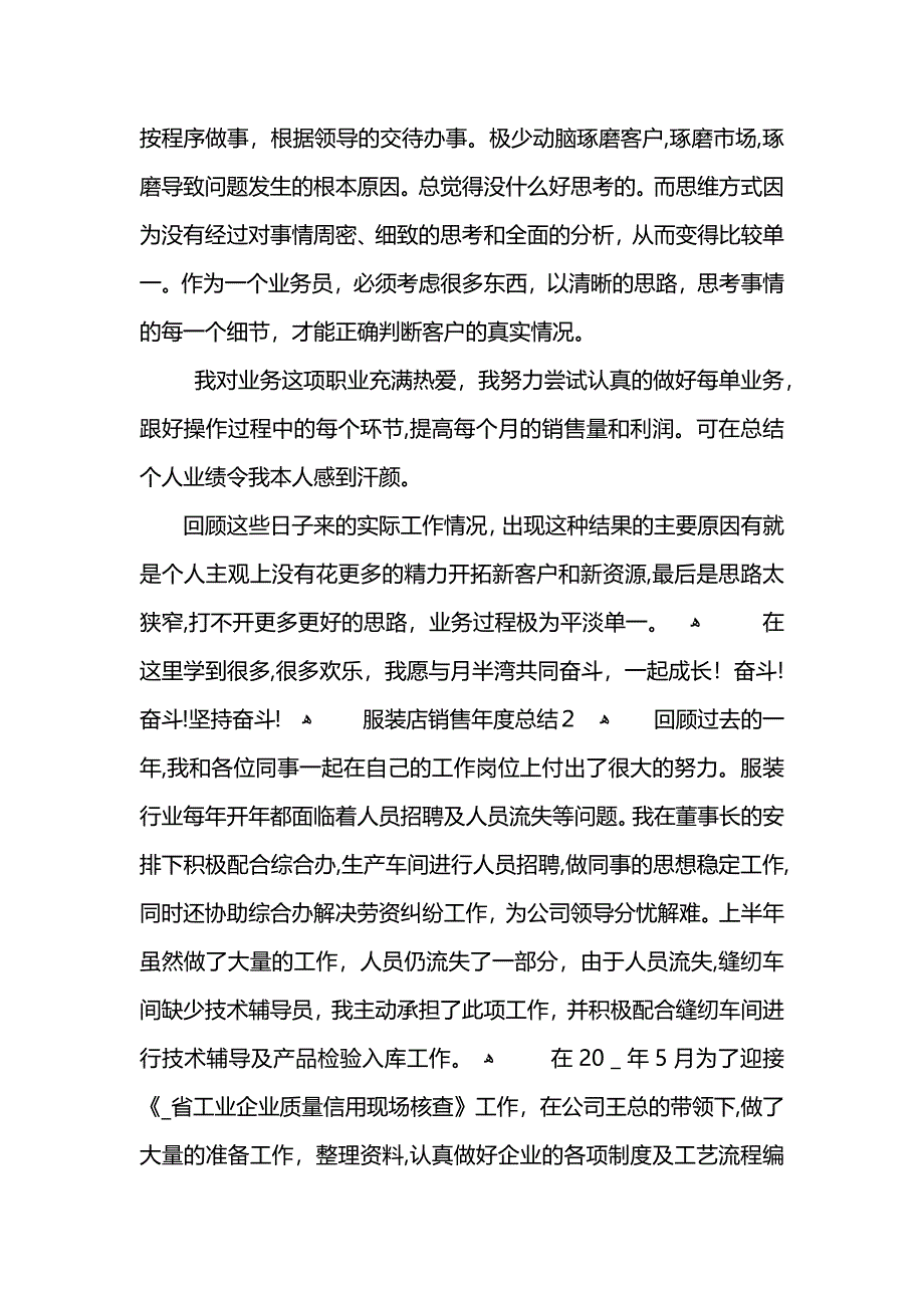 服装店销售年度总结5篇_第2页