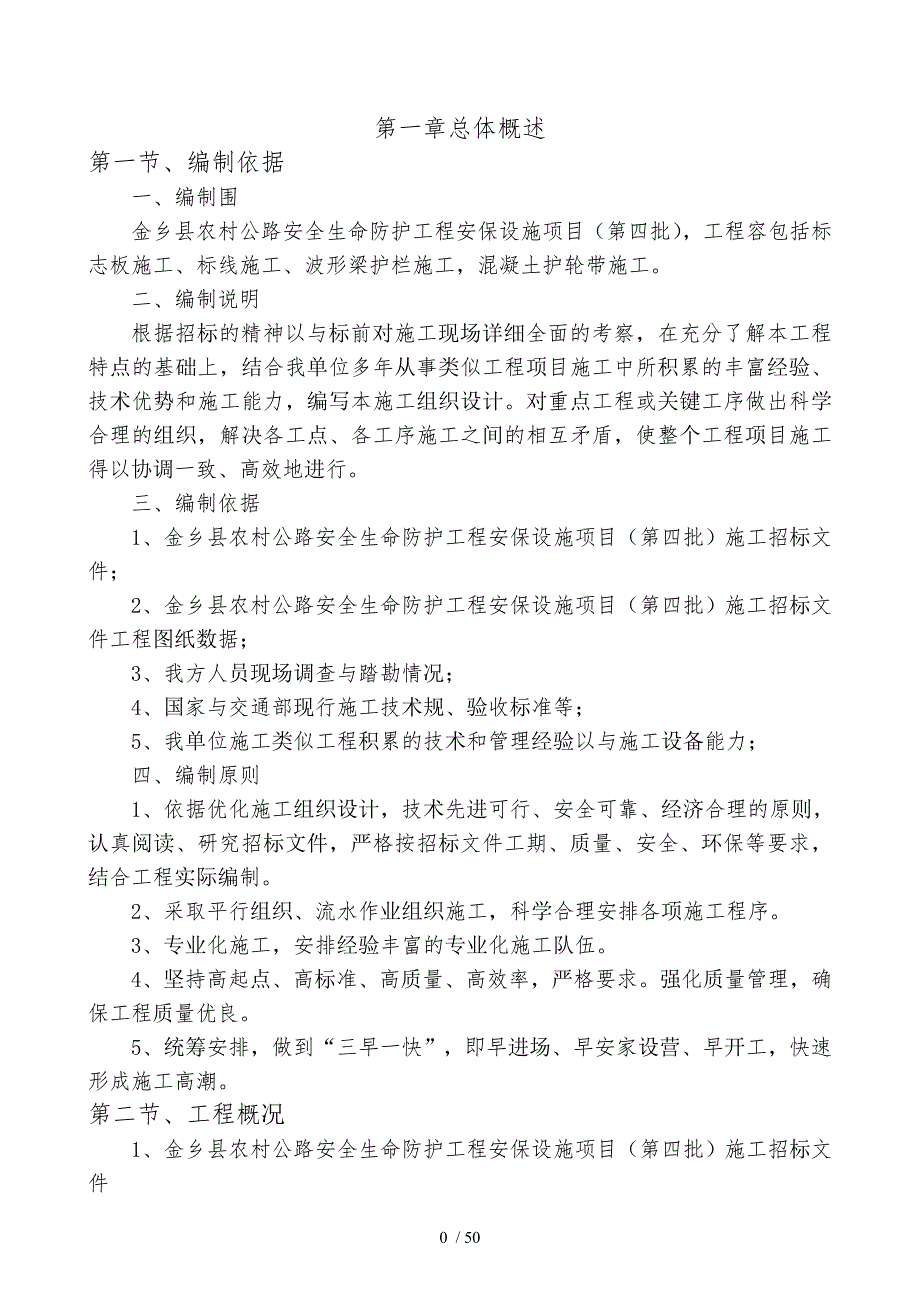 农村生命安全防护工程施工设计方案_第2页