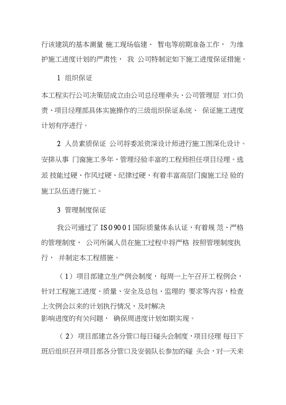 铝合金门窗施工总体进度计划及保障措施（完整版）_第2页