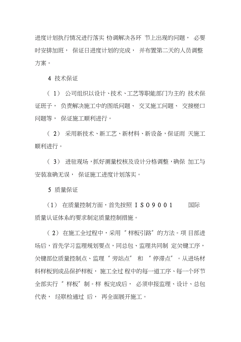 铝合金门窗施工总体进度计划及保障措施（完整版）_第3页