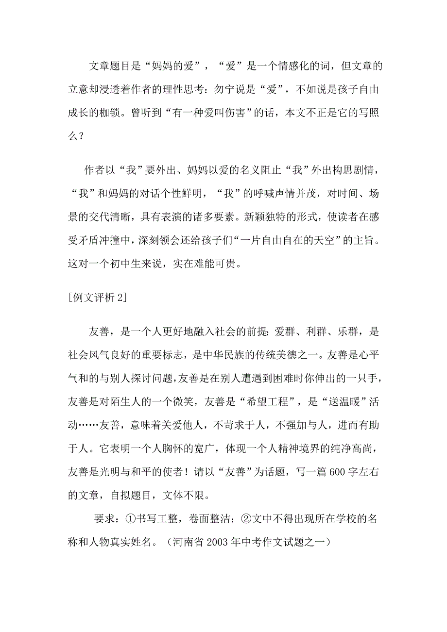 作文的结构形式（六）.doc_第4页