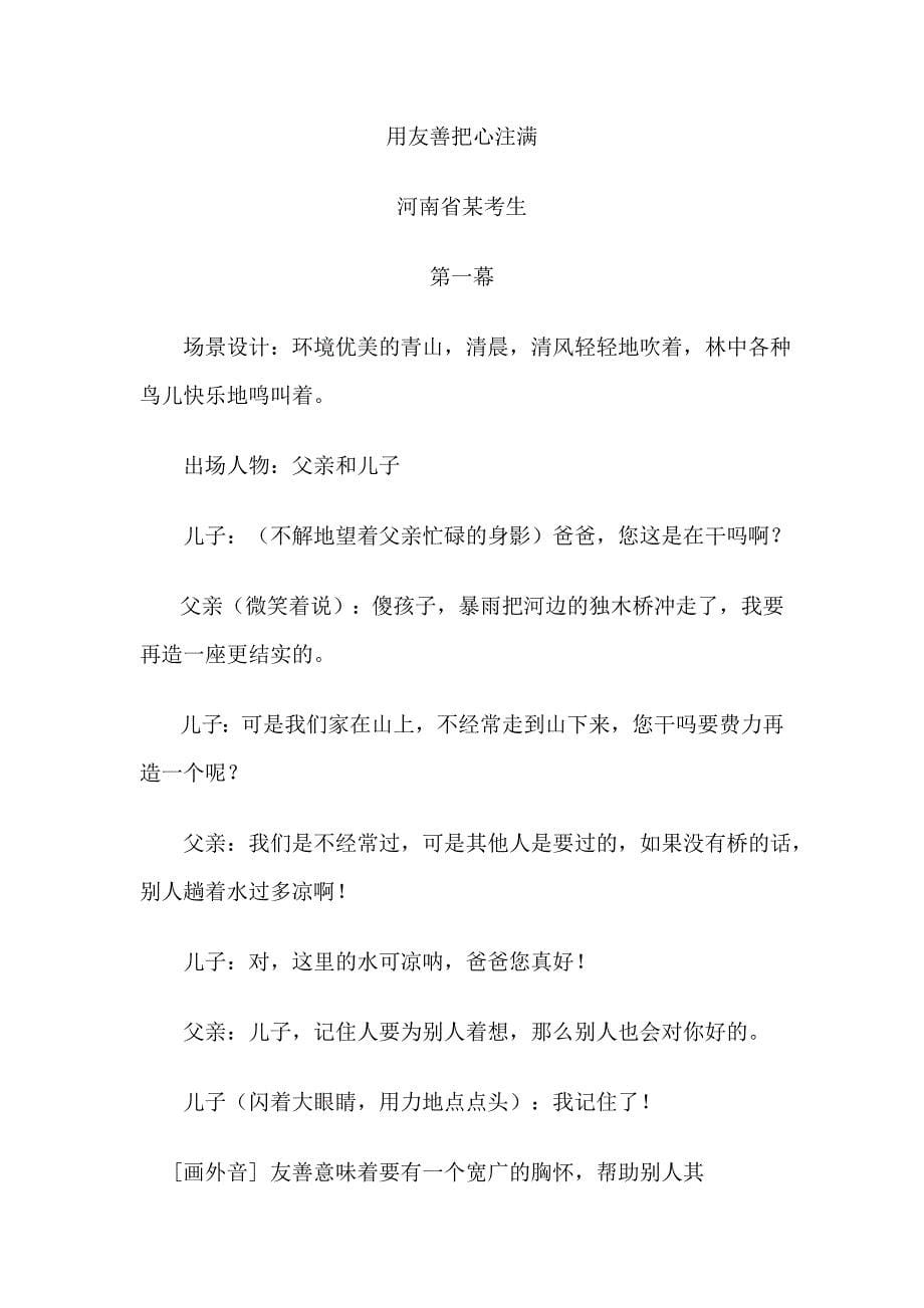 作文的结构形式（六）.doc_第5页