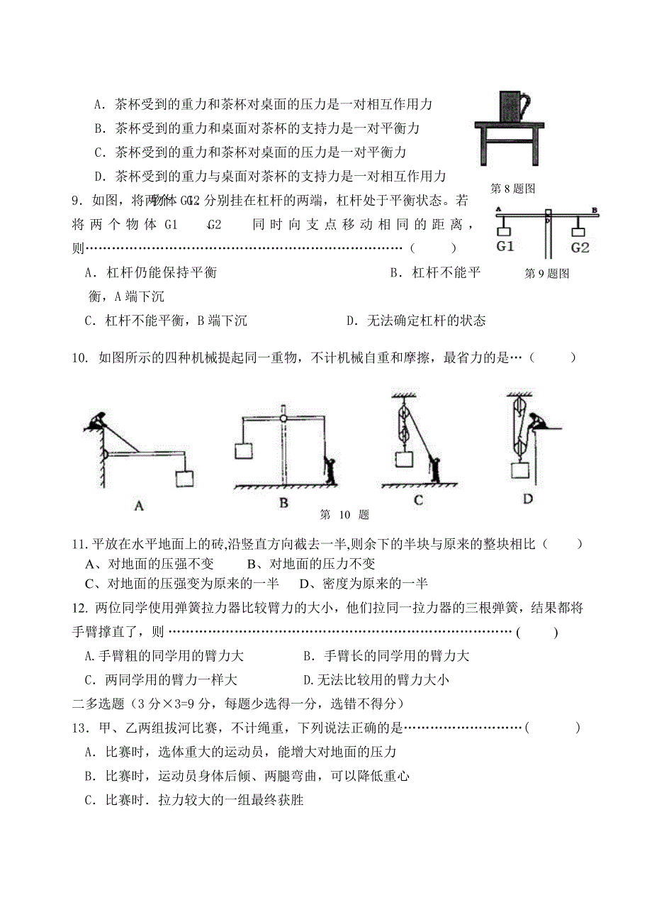 九年级第二次月考物理试卷_第2页