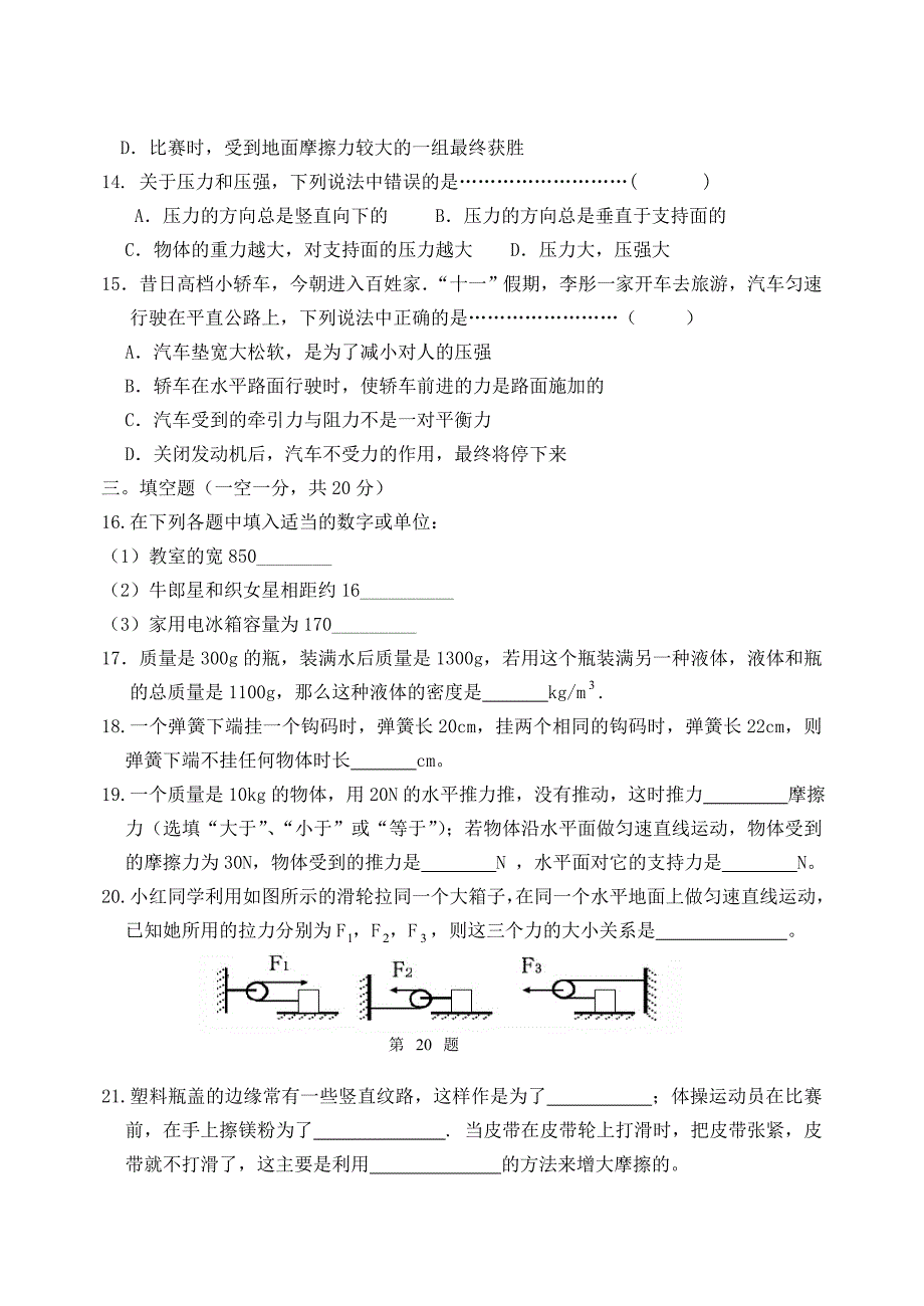 九年级第二次月考物理试卷_第3页