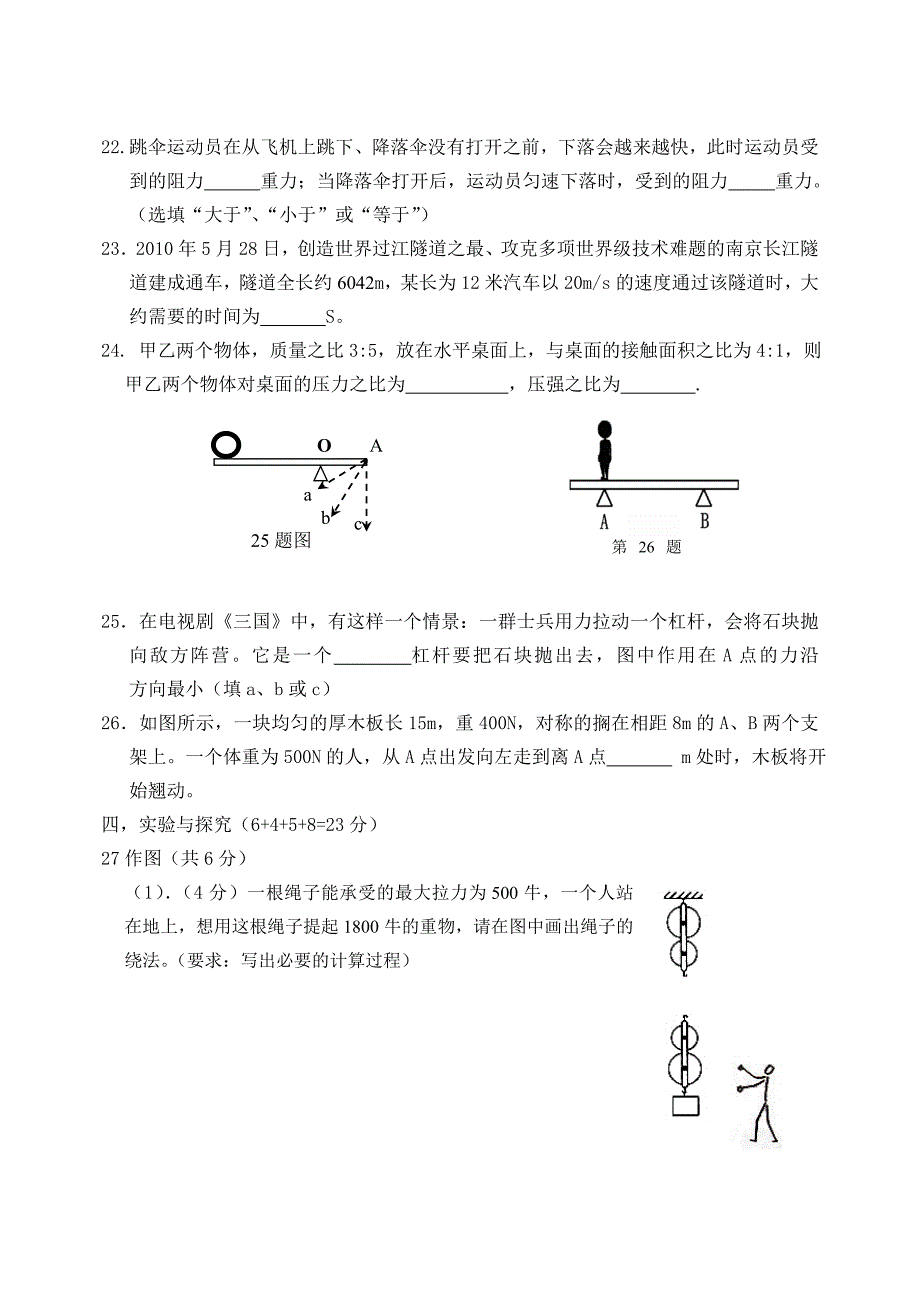 九年级第二次月考物理试卷_第4页