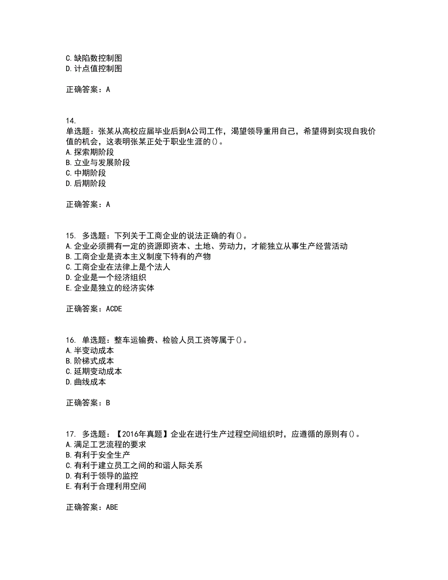 初级经济师《工商管理》考试历年真题汇总含答案参考9_第4页