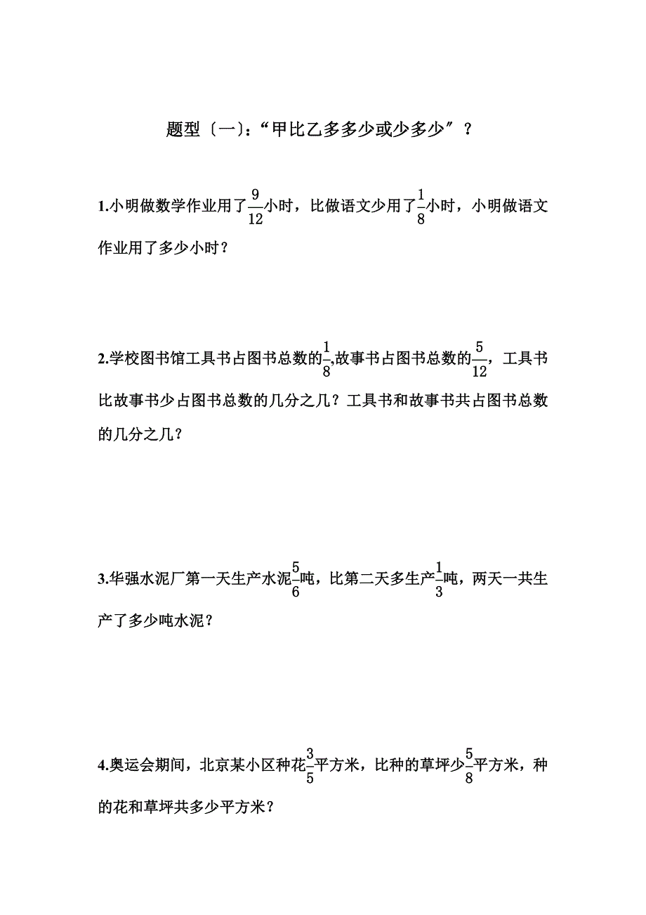 最新五年级上册有关分数运算的应用题_第2页