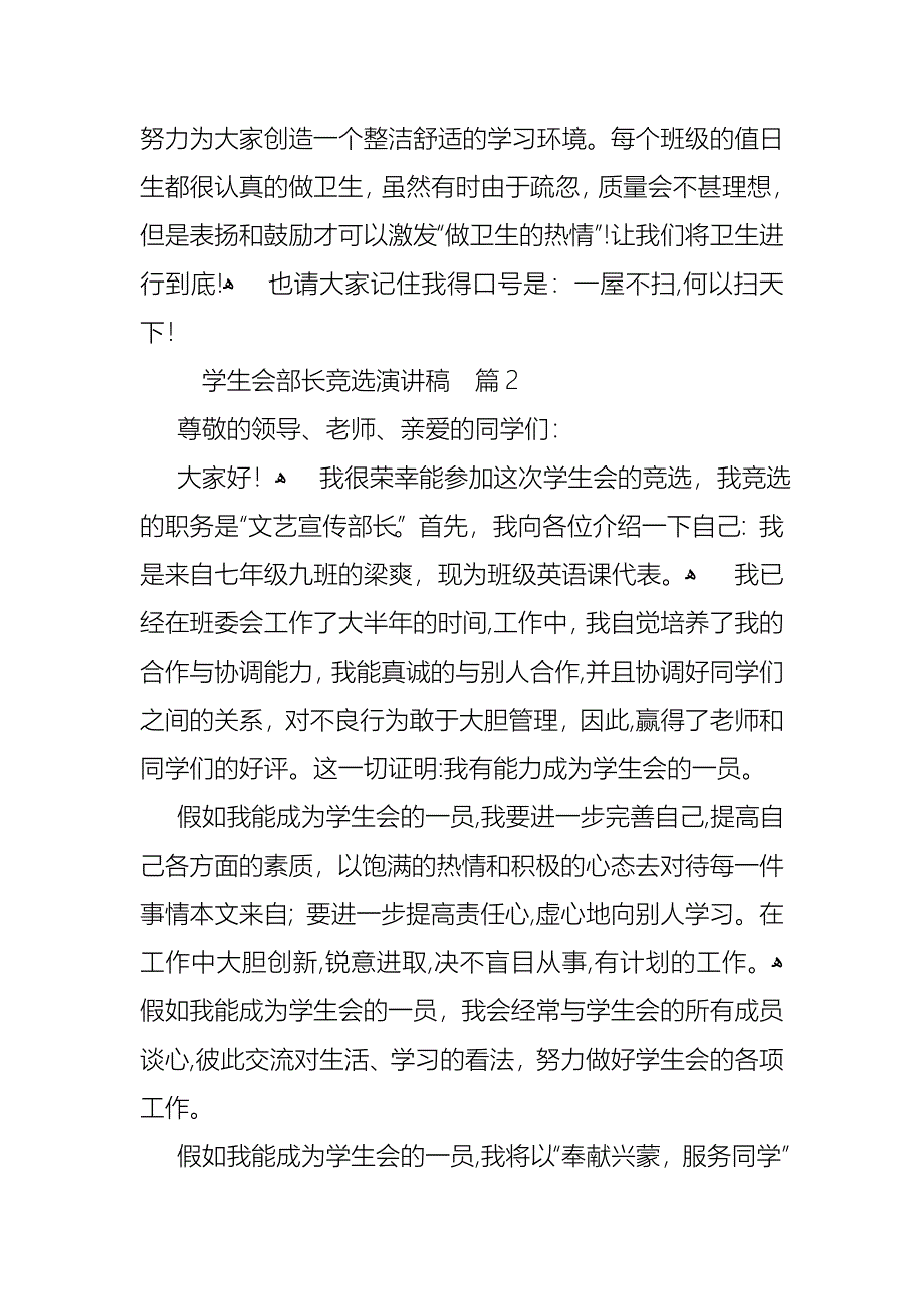 学生会部长竞选演讲稿锦集8篇_第2页