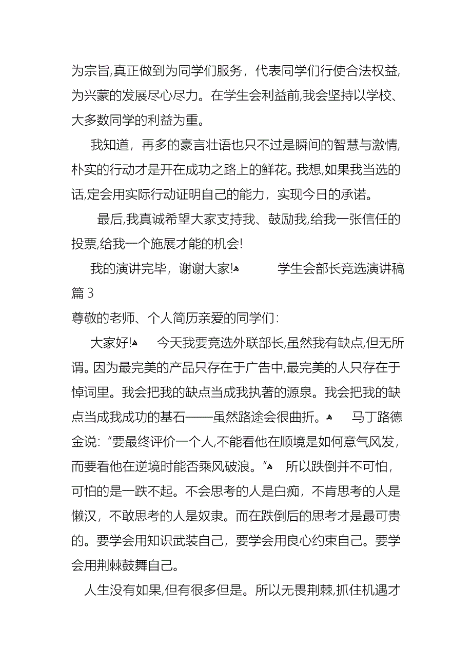 学生会部长竞选演讲稿锦集8篇_第3页