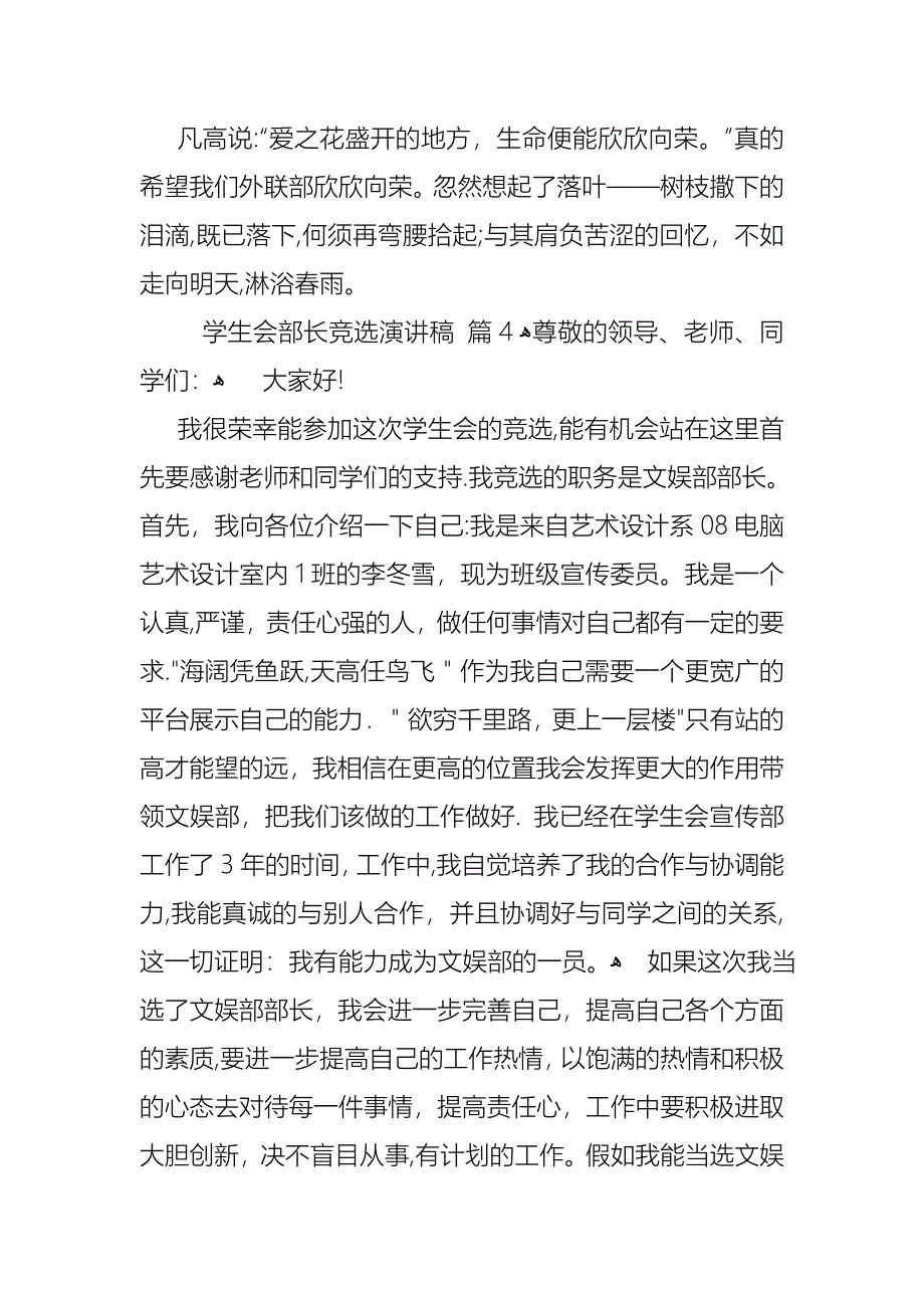 学生会部长竞选演讲稿锦集8篇_第5页