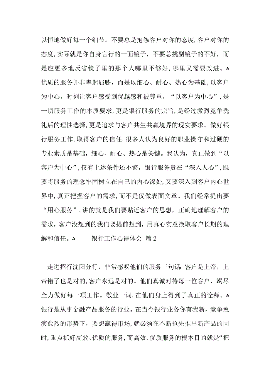 热门银行工作心得体会集合九篇_第2页