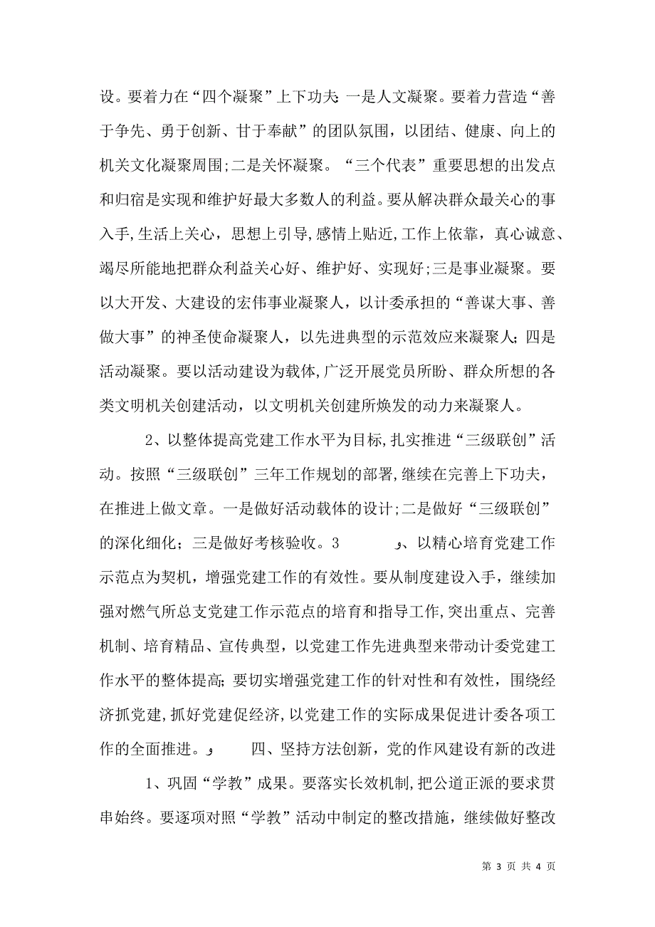 发计委组织工作计划_第3页