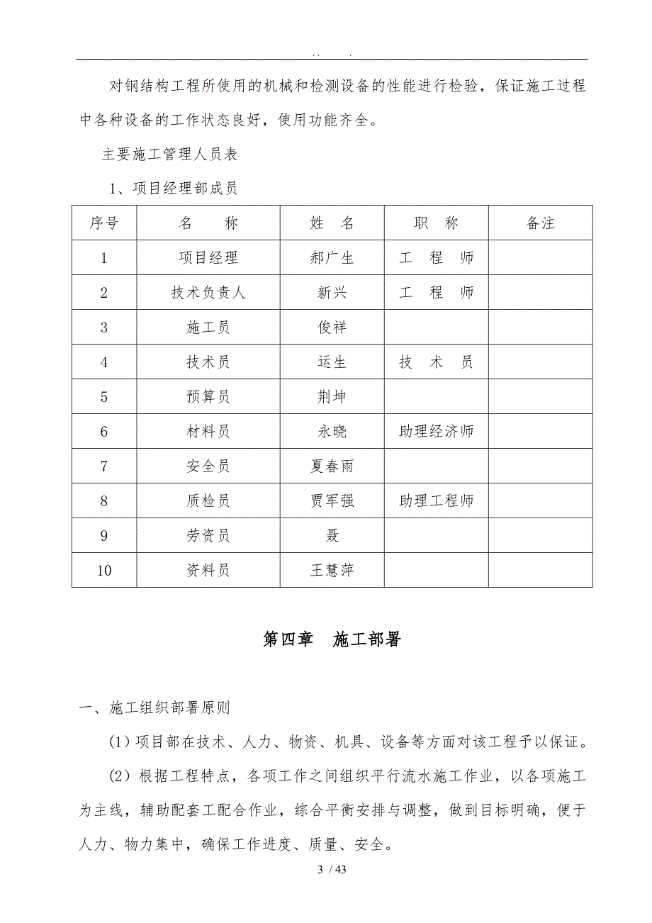 压滤车间工程施工设计方案_第3页