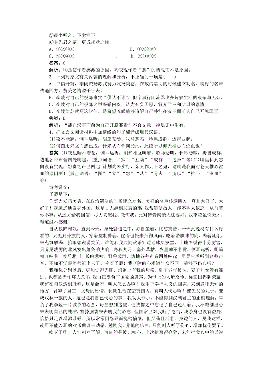 2011高考语文一轮复习 专题评估四文言文阅读（非传记）_第4页