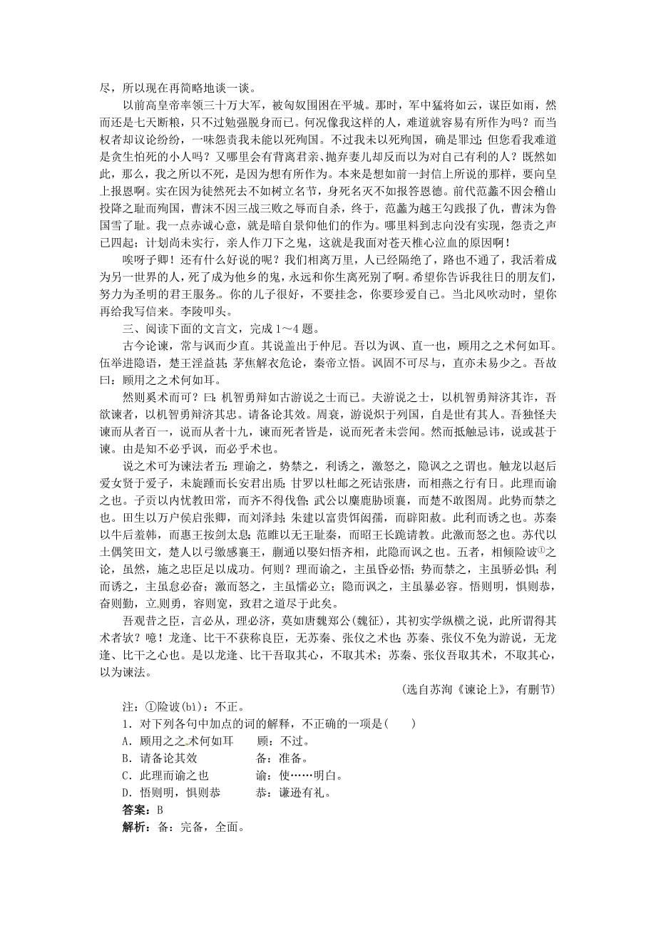 2011高考语文一轮复习 专题评估四文言文阅读（非传记）_第5页