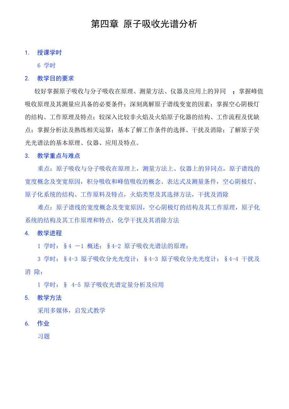 第四章 原子吸收光谱分析法_第1页