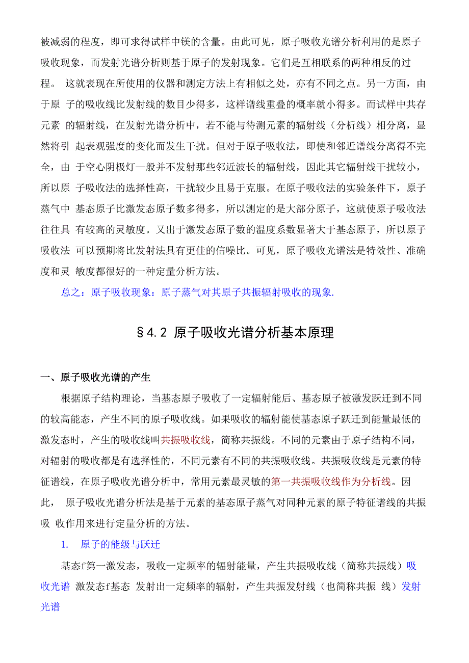 第四章 原子吸收光谱分析法_第3页