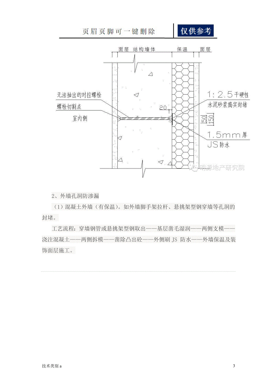 万科住宅项目防渗漏绝招务实文章_第3页