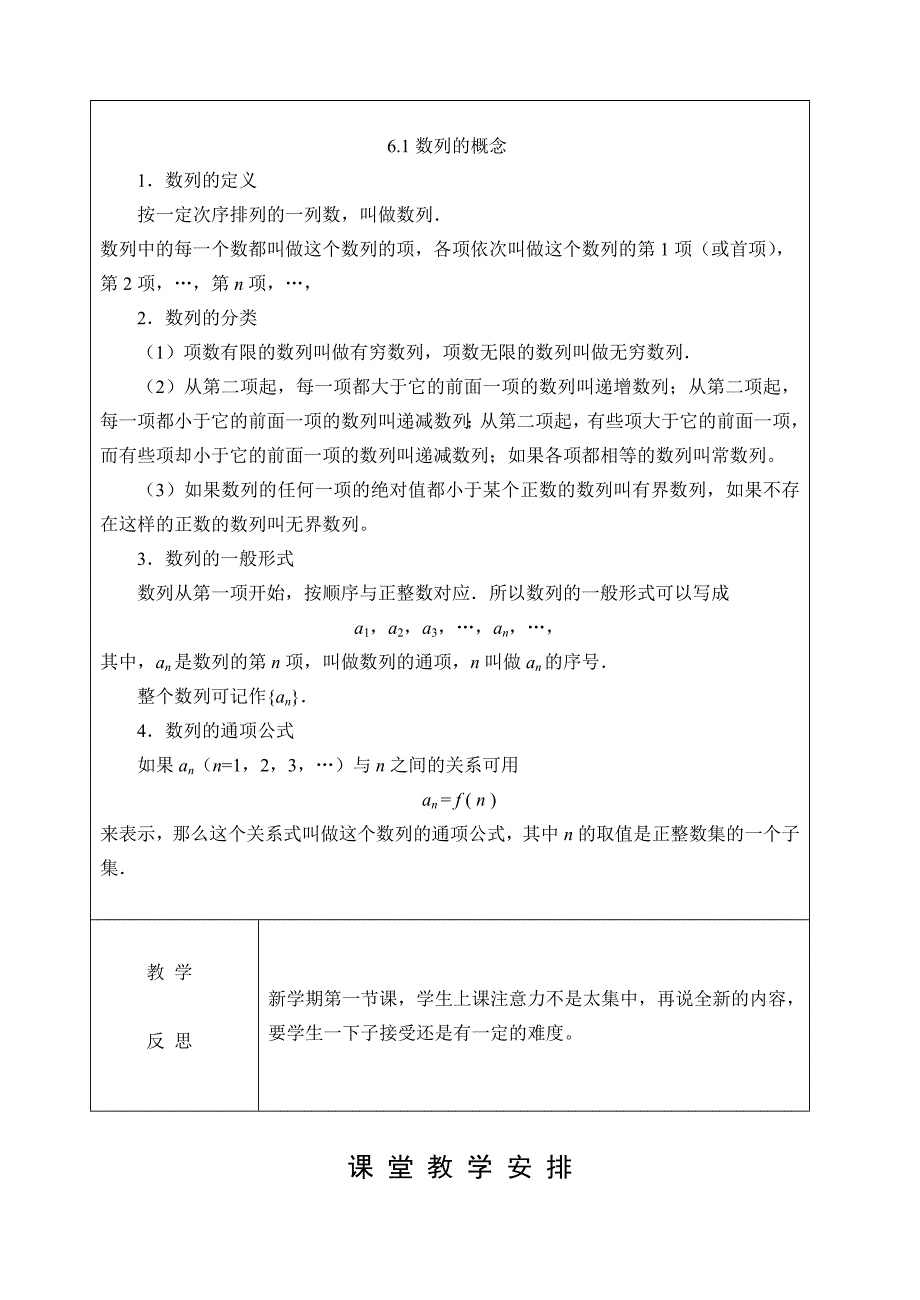 6.1数列的概念_第3页