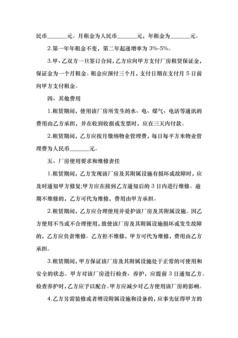 工厂租赁合同模板_第2页