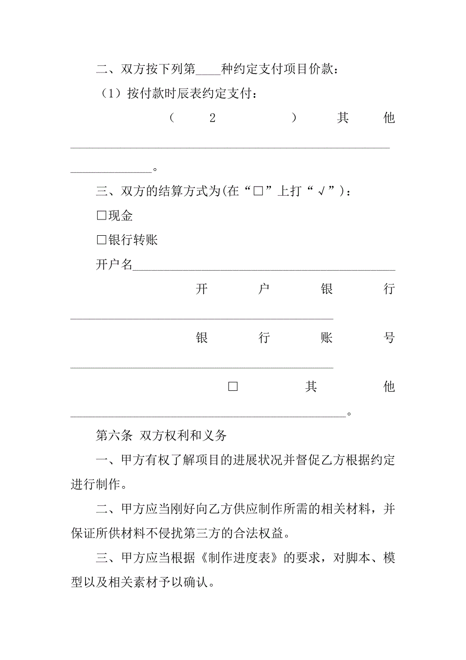 2023年关于制作合同模板合集篇_第3页