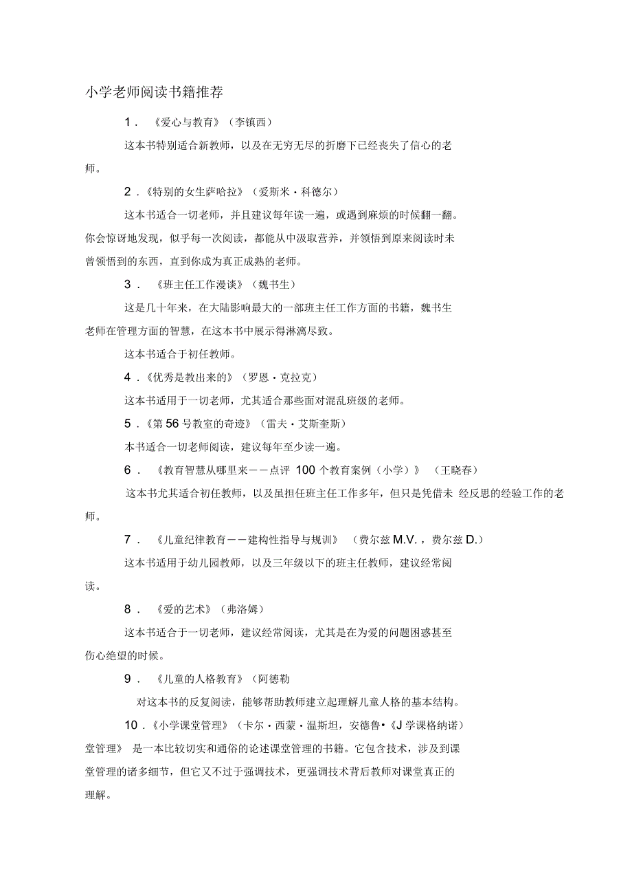 小学老师阅读书籍推荐_第1页