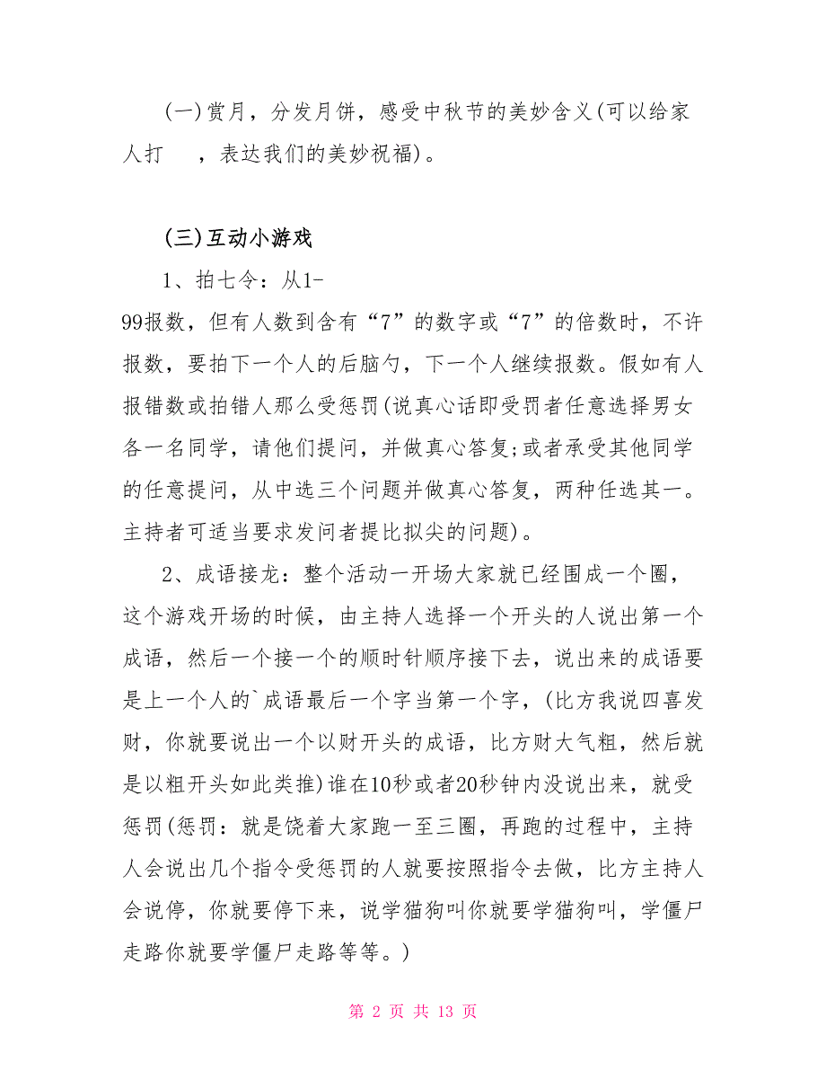 中秋节团建的策划方案文档_第2页