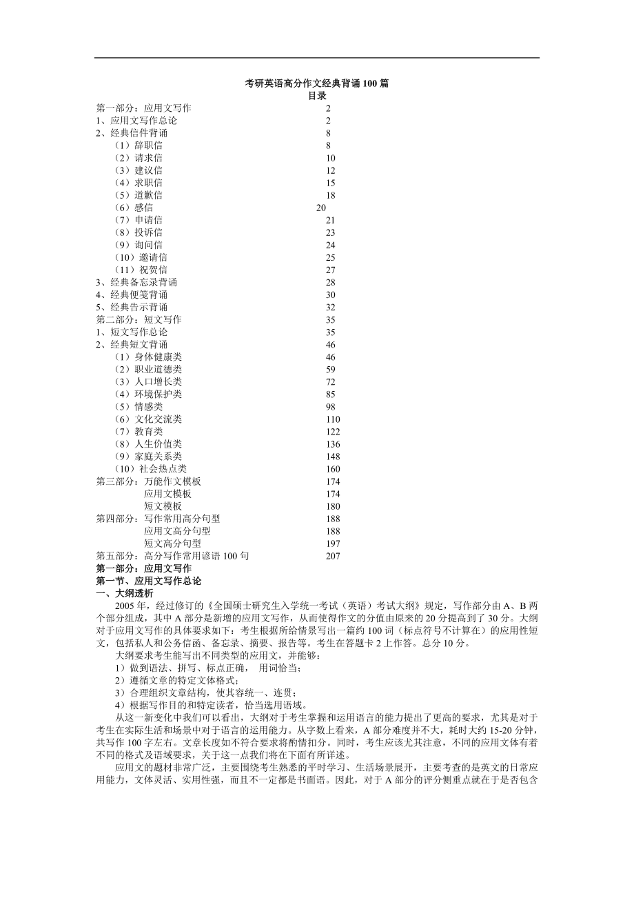 考研英语写作范文100篇_第1页