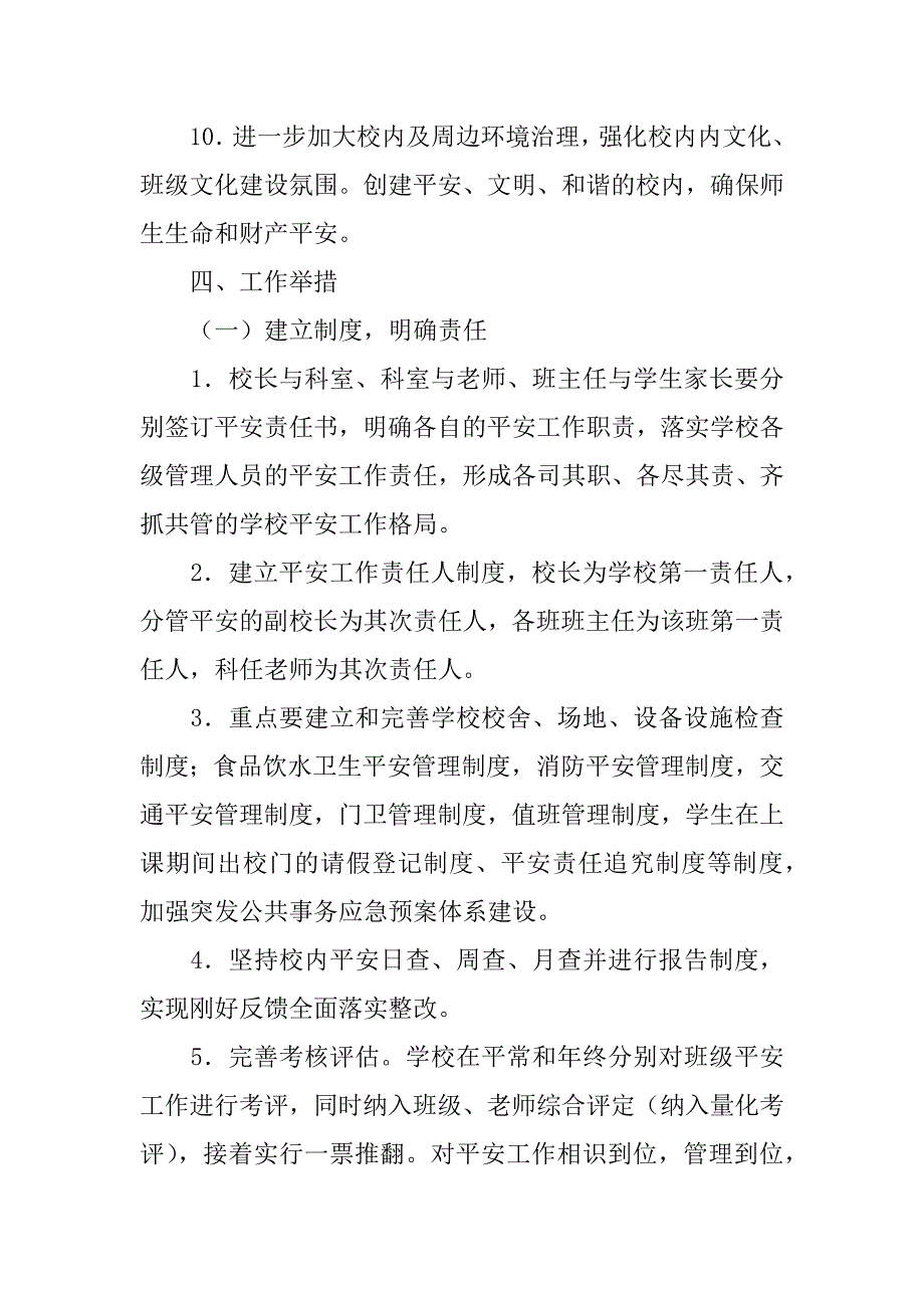 2023年中学安全工作计划范文6篇学校安全工作计划范文_第4页