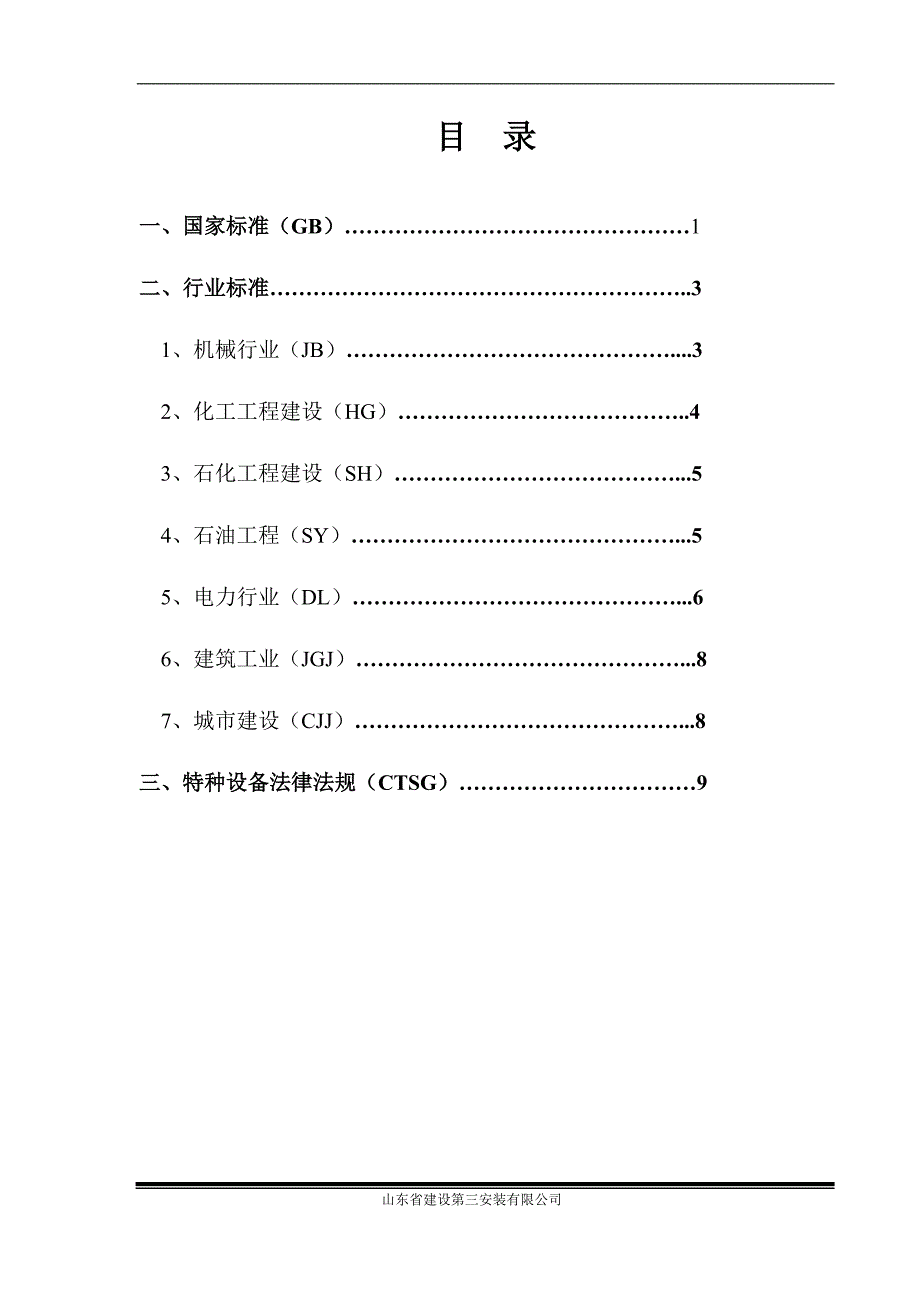 现行相关工程施工技术法规标准清单(2012-6)_第2页