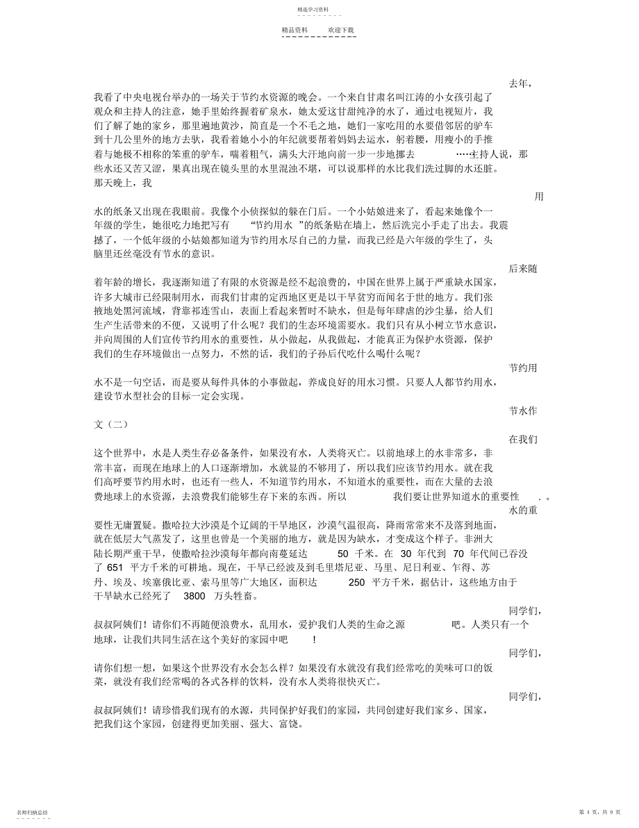 2022年节约用水作文2_第4页