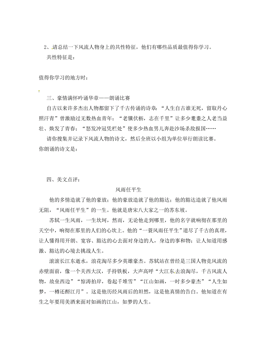 内蒙古乌海市第二十二中学九年级语文上册第六单元综合性学习话说风流人物导学案无答案新版新人教版_第2页