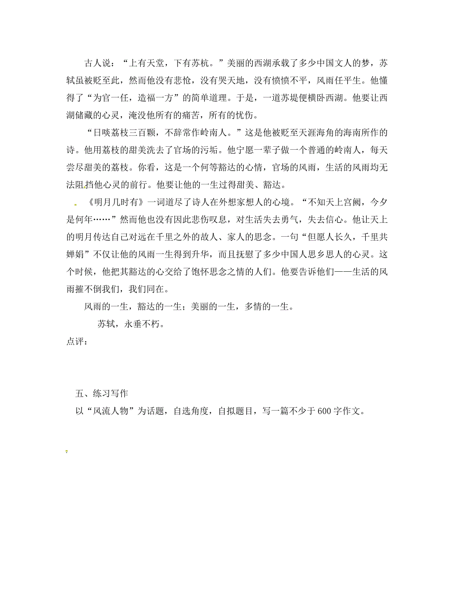 内蒙古乌海市第二十二中学九年级语文上册第六单元综合性学习话说风流人物导学案无答案新版新人教版_第3页