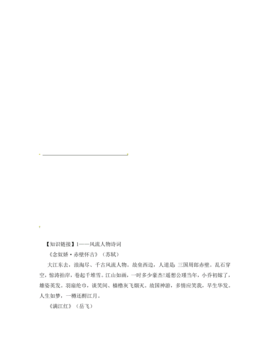 内蒙古乌海市第二十二中学九年级语文上册第六单元综合性学习话说风流人物导学案无答案新版新人教版_第4页