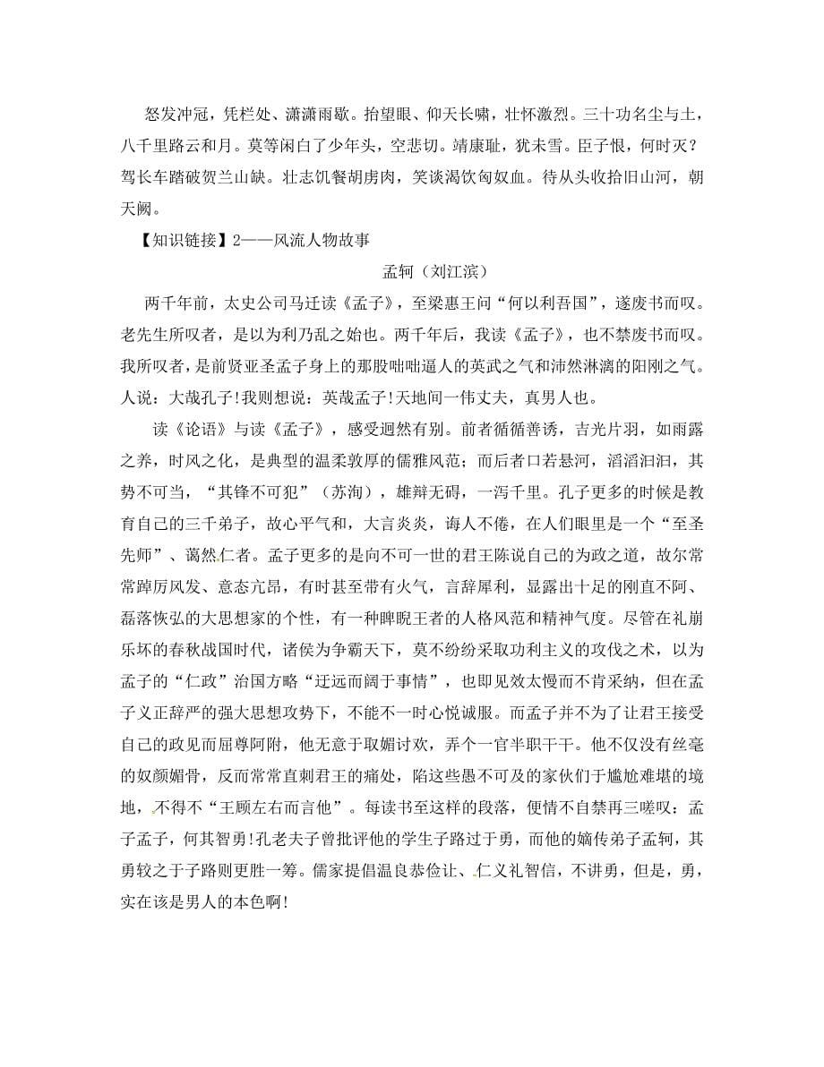 内蒙古乌海市第二十二中学九年级语文上册第六单元综合性学习话说风流人物导学案无答案新版新人教版_第5页