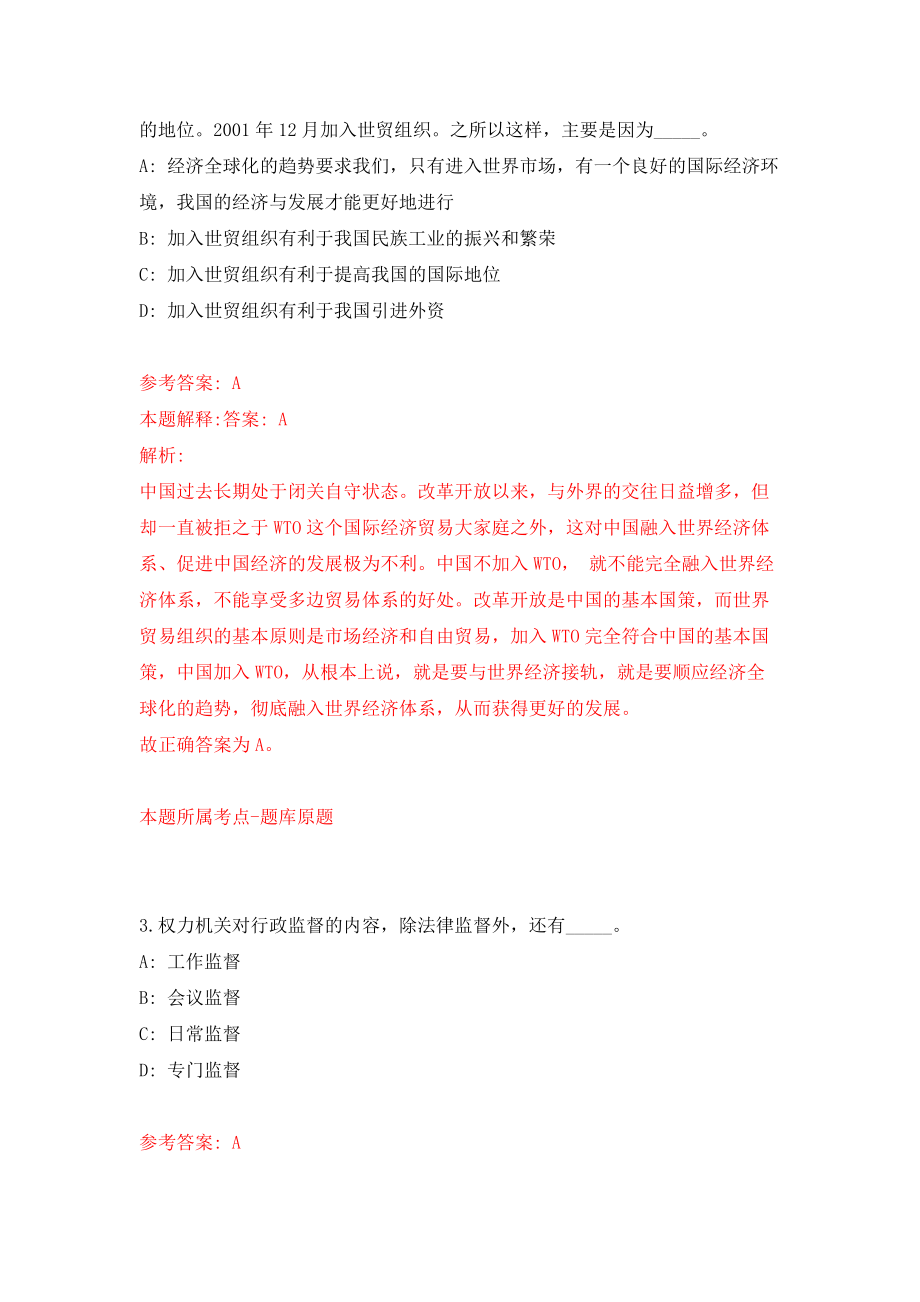 2022广东江门台山市妇女联合会公开招聘1人模拟卷（第8期）_第2页