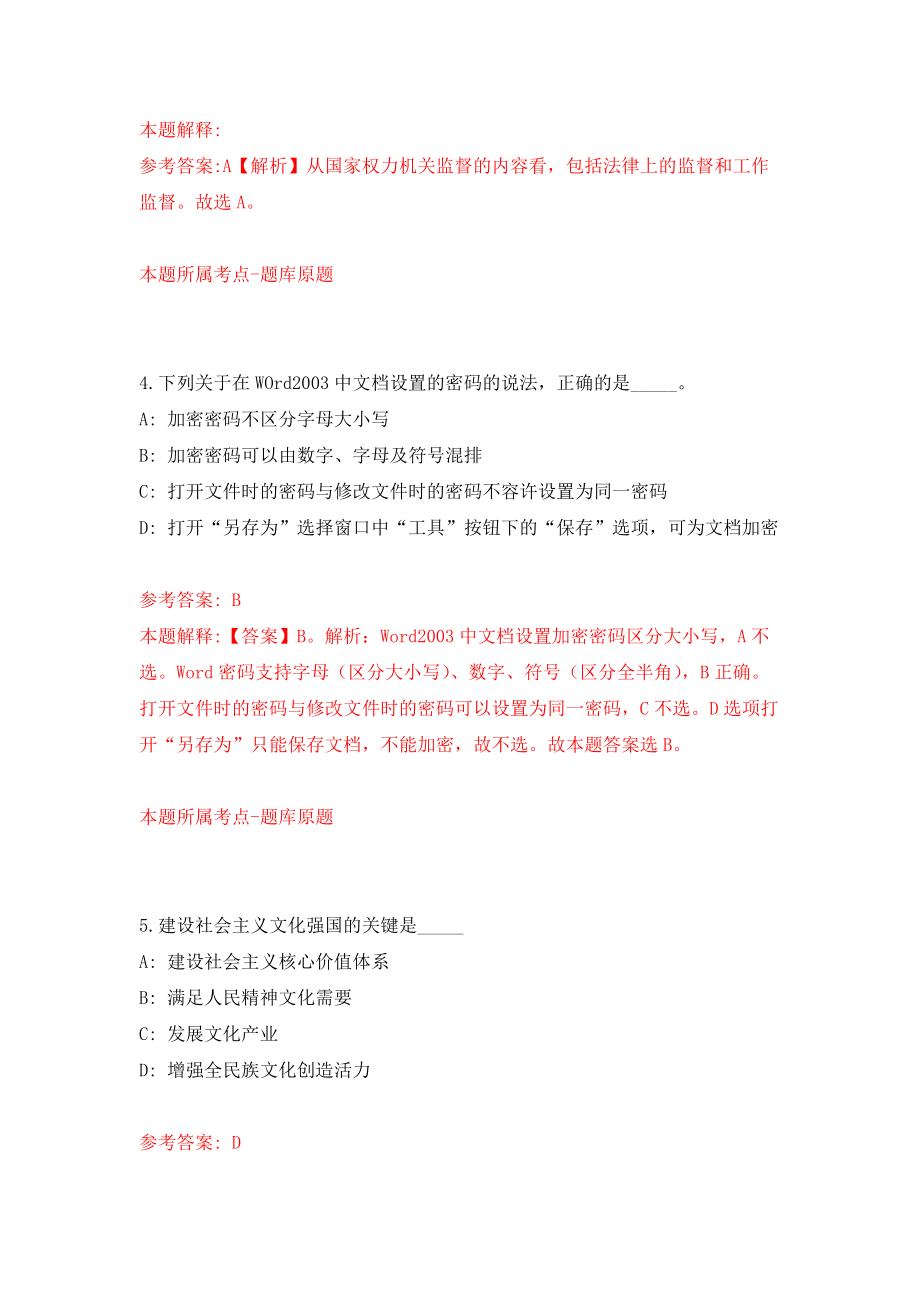 2022广东江门台山市妇女联合会公开招聘1人模拟卷（第8期）_第3页